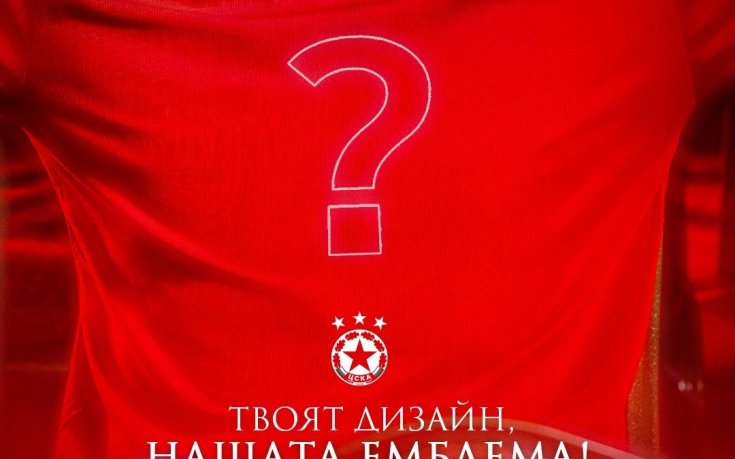 ЦСКА прави голям жест към феновете