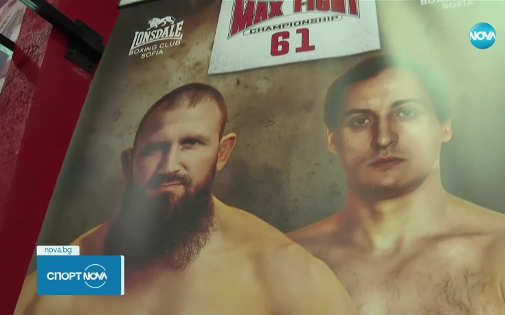 Мирослав Милков излиза утре вечер срещу Богдан Сташенко в сблъсък от Мax Fight 61.