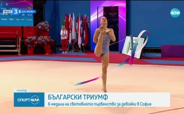 6 медала за България от Световното по художествена гимнастика за девойки