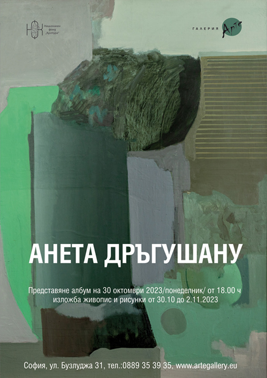 <p>Изложбата &bdquo;Родова сцена&ldquo; Анета Дръгушану, може да бъде видяна от 23 юни до 5 юли 2025 г. в Галерия &bdquo;Арте&rdquo; на ул. &bdquo;Бузлуджа&ldquo; №31 в София</p>