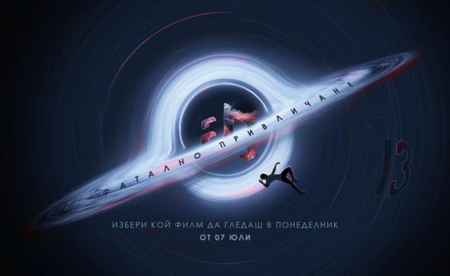 Фатално привличане във „Великият понеделник” по KINO NOVA