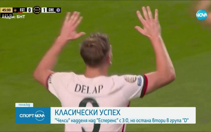 Есперанс Тунис - Челси 0:3 /репортаж/