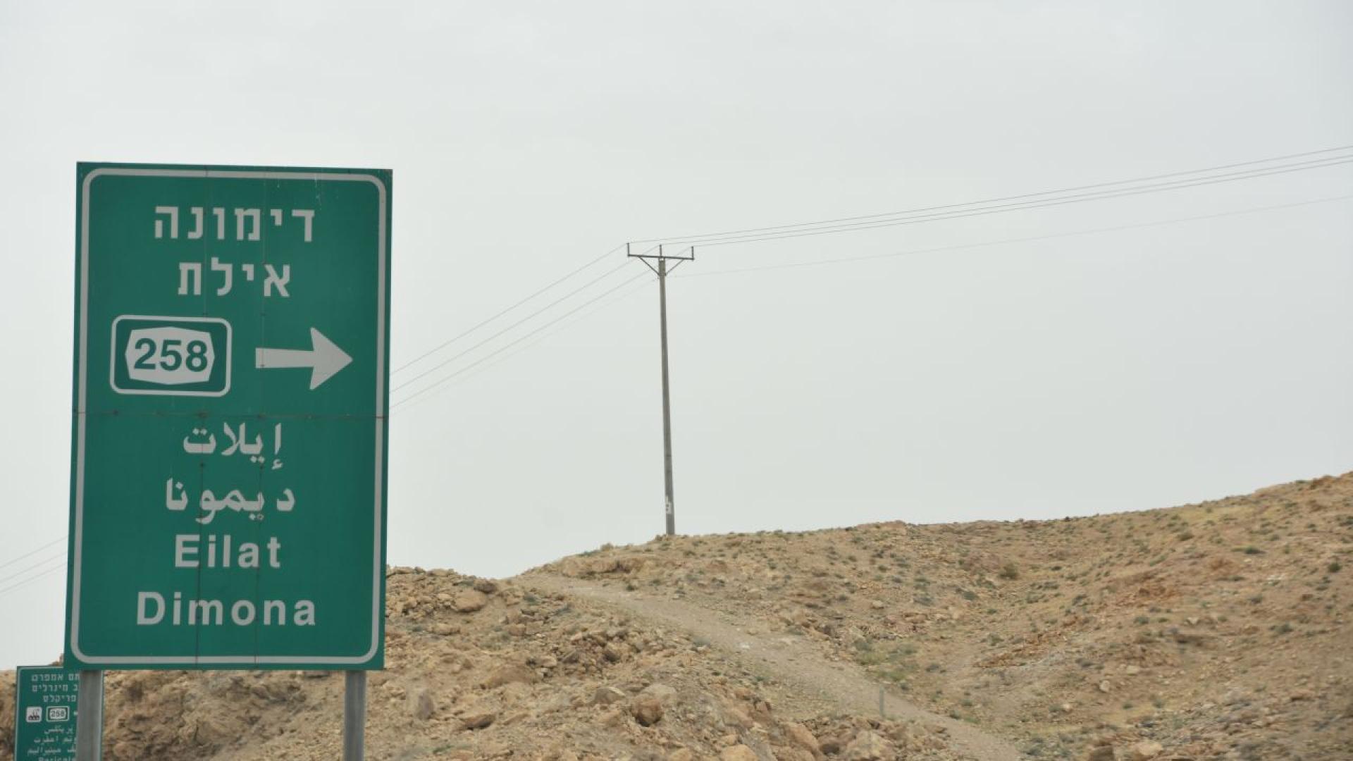 Ядрената програма на Израел е публична тайна За един от