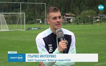 Калоч: Много се зарадвах за интереса на Лудогорец към мен