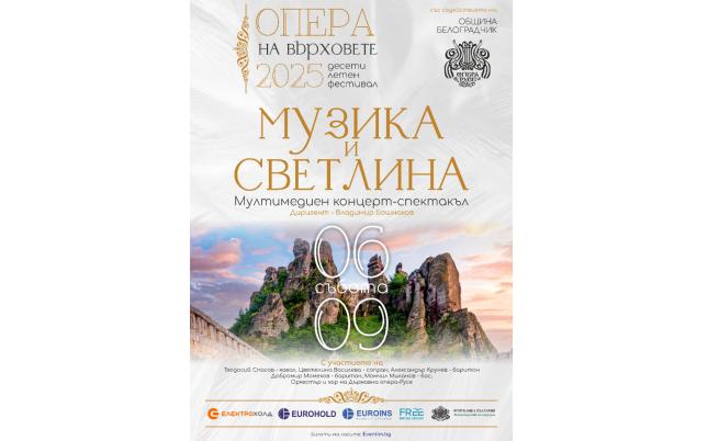 Сцена на върховете