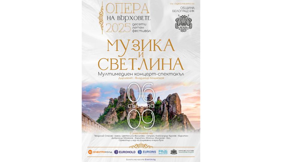 Сцена на върховете