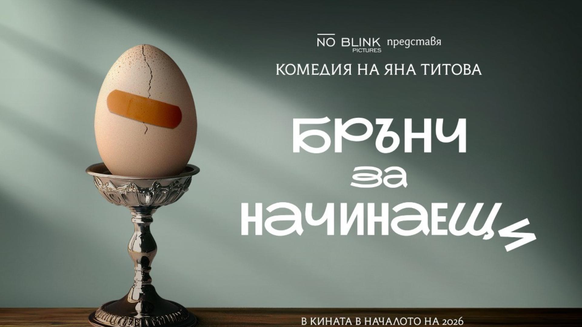 Популярната режисьорка и актриса Яна Титова позната с бокс офис