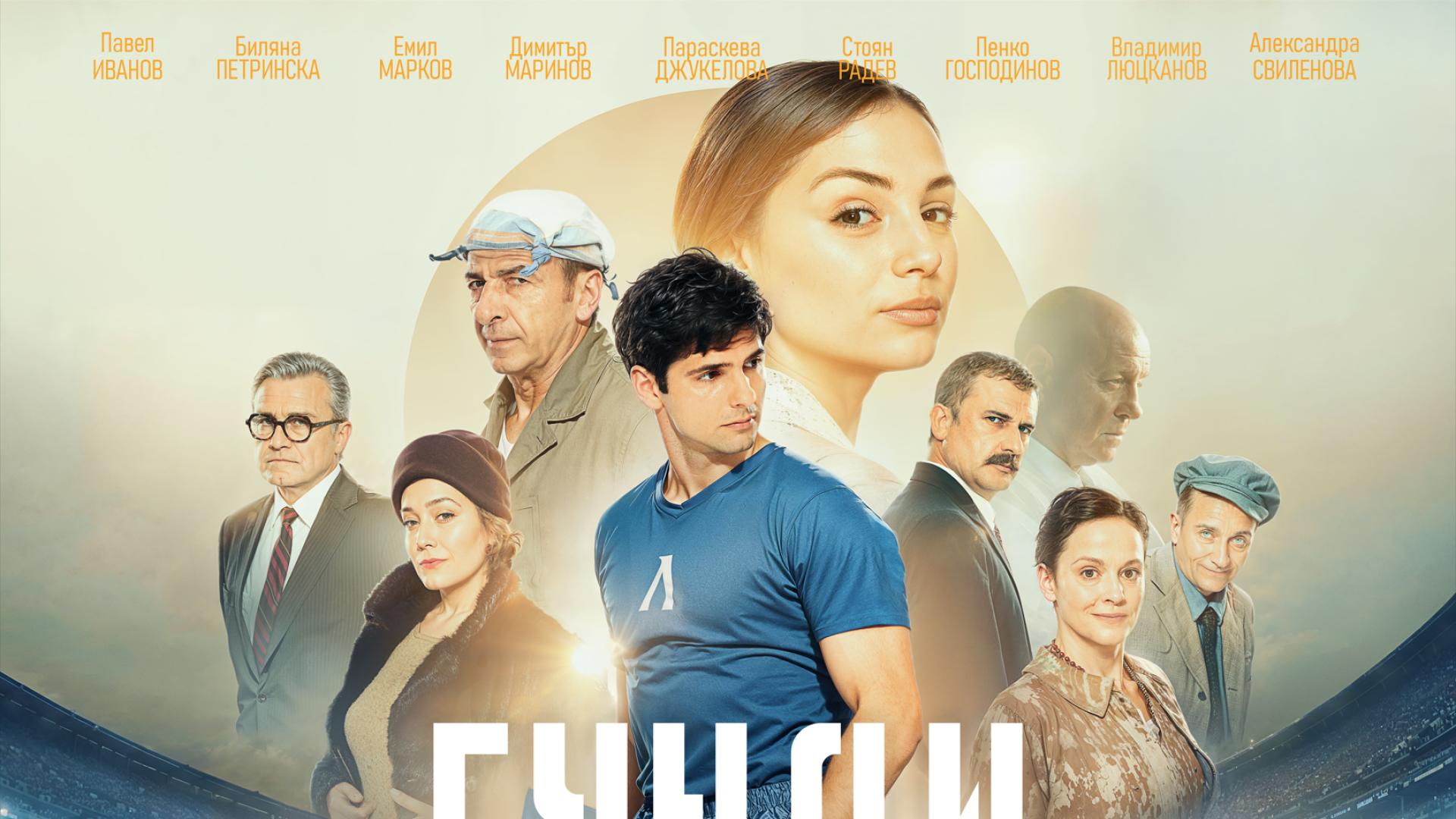 След изключителния успех в България и историческите рекорди които отбеляза