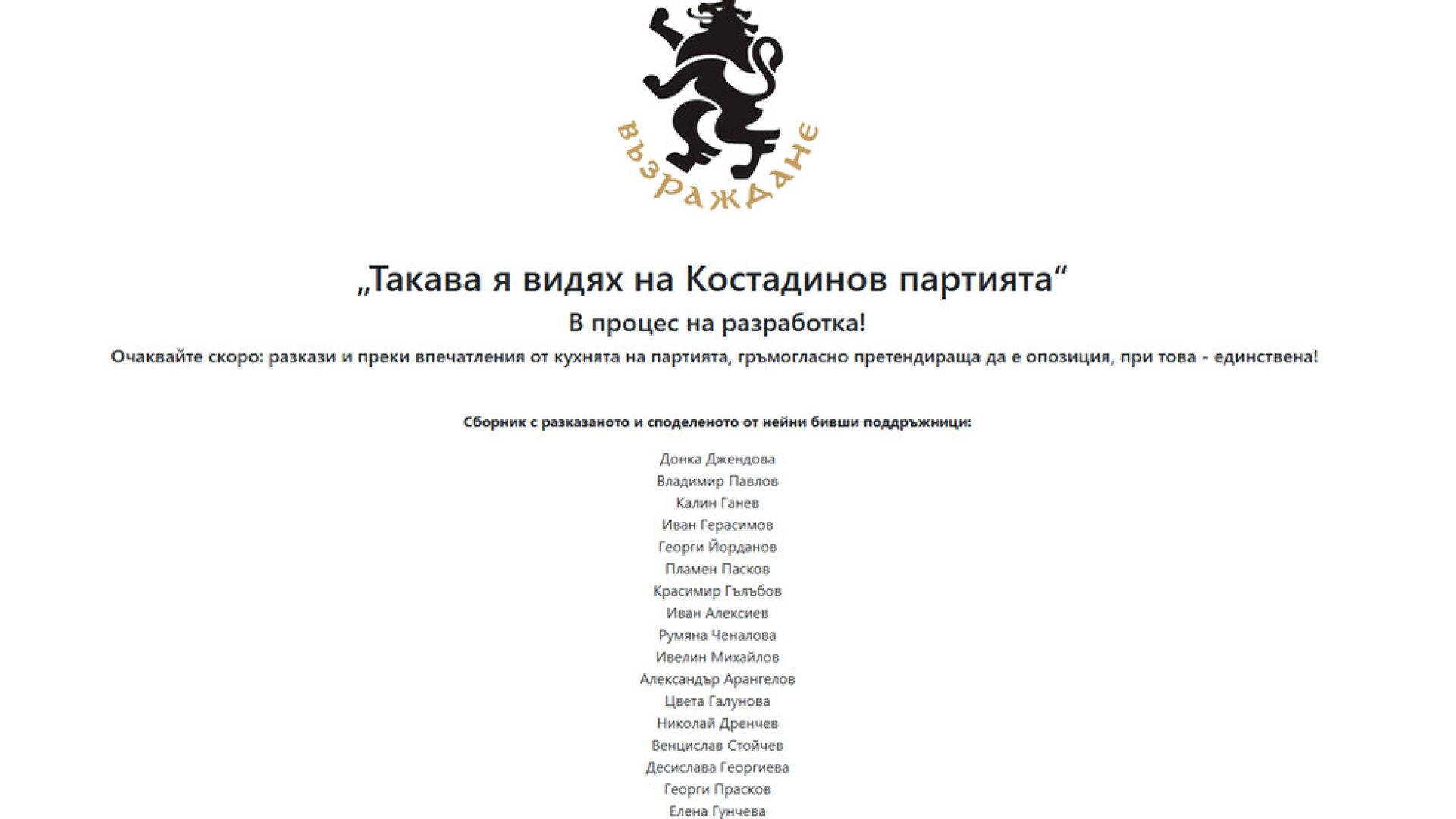 Хакнаха сайта на партия Възраждане При отваряне на домейна в