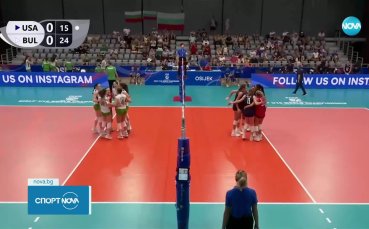 Волейболистките до 19 г. победиха САЩ на световното