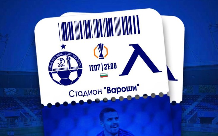 Левски излезе с важно съобщение за реванша с Апоел Беер Шева
