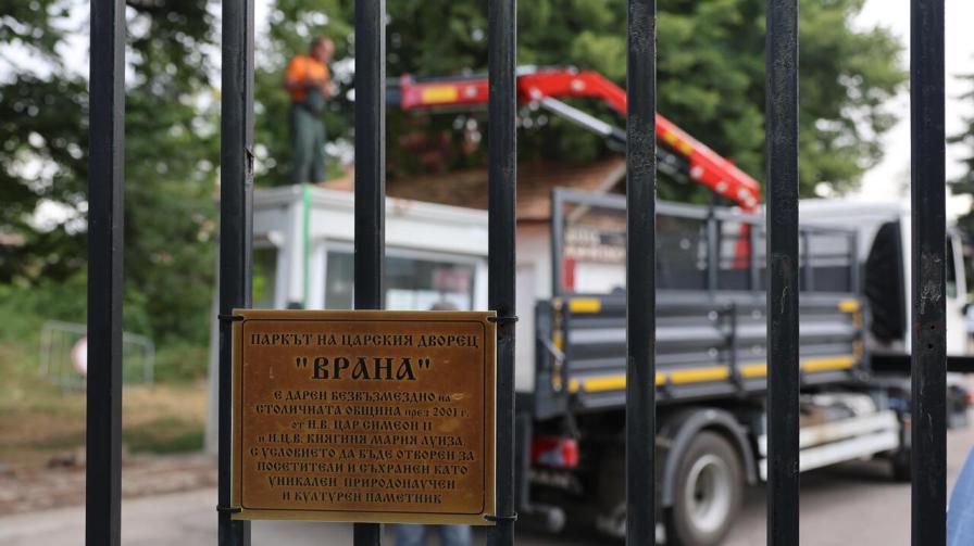 Столична община предава Врана на държавата