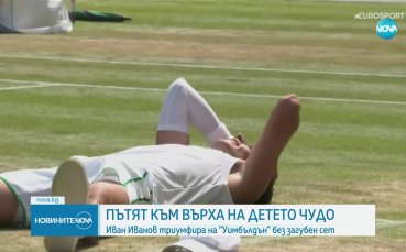 Пътят към върха на Иван Иванов