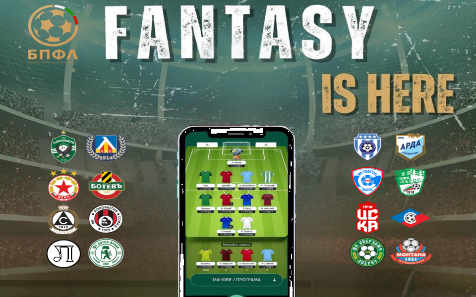 БПФЛ стартира официална фентъзи лига за efbet Лига - сезон 2025/26