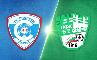 Спартак Варна - Берое 0:0 /репортаж/