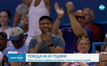 Легендата се завърна