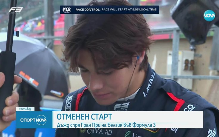 Лошите атмосферни условия отмениха състезанието във Формула 3