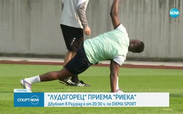 Лудогорец излиза срещу Риека в Шампионска лига