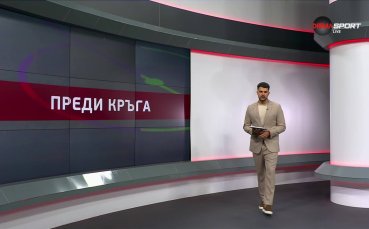 Преди кръга в efbet Лига (3-ти кръг, 31.07.2025)