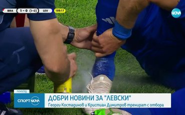 Добри новини за Левски