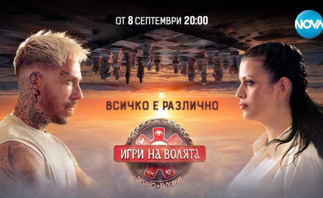 Играта в “Игри на волята” се променя - от 8 септември по NOVA