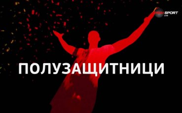 Полузащитниците на 4-и кръг в efbet Лига