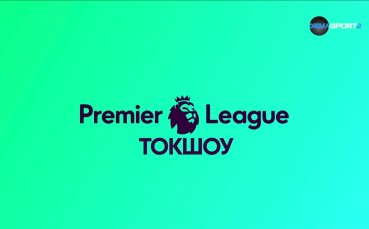 Премиър Лийг Токшоу (12.08.2025)