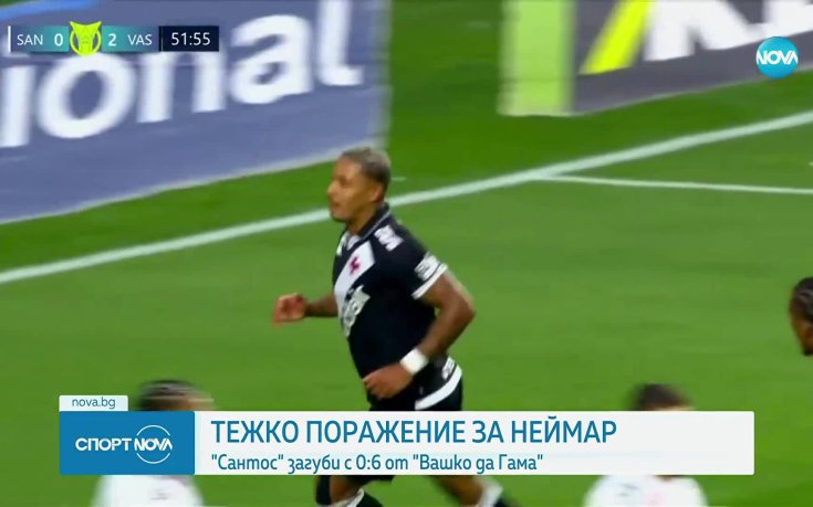 Най-голямата загуба в кариерата на Неймар