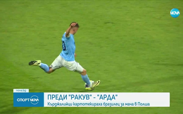 Патрик Луан ще бъде на линия за мача на Арда с Ракув