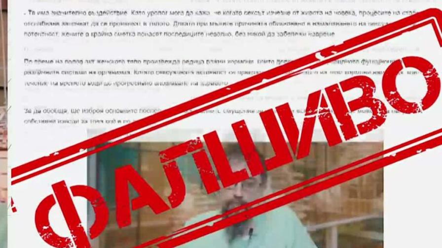 Поредна измама: Фалшиво интервю с лекар по репродуктивна медицина обикаля мрежата