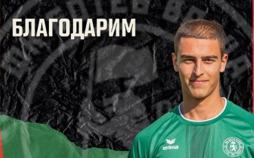 Ботев Враца се раздели със защитник