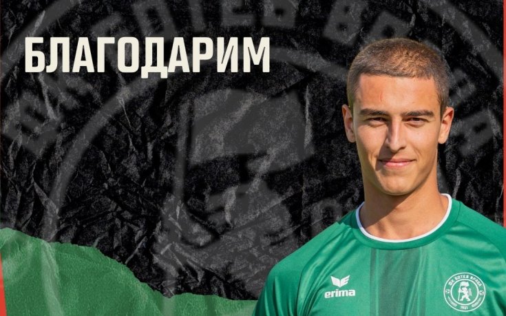 Ботев Враца се раздели със защитник