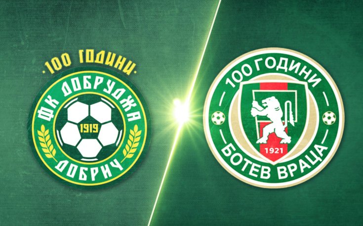 Добруджа - Ботев Враца 0:2 /репортаж/