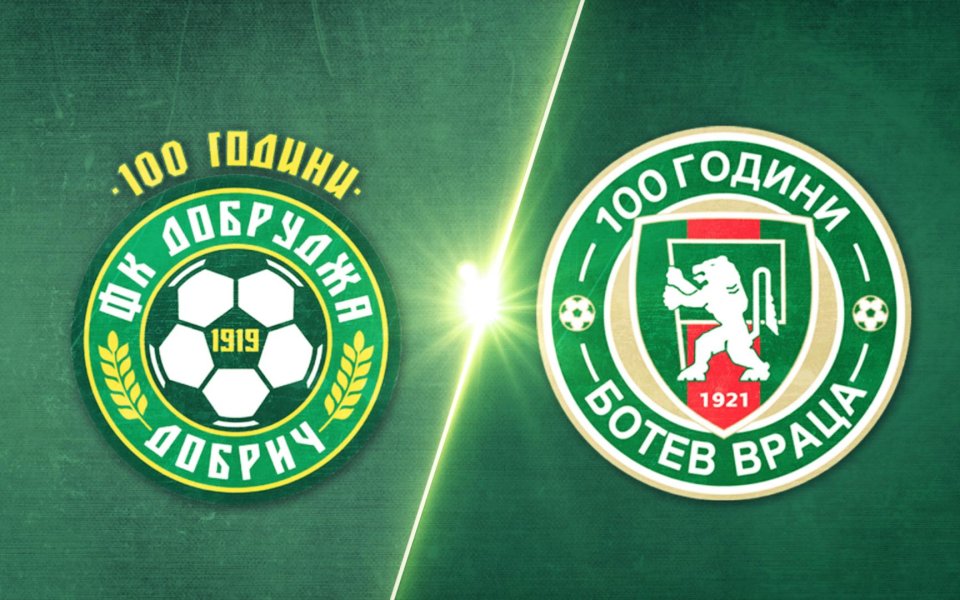Добруджа - Ботев Враца 0:2 /репортаж/