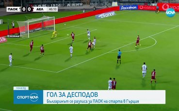 Десподов донесе победа на ПАОК