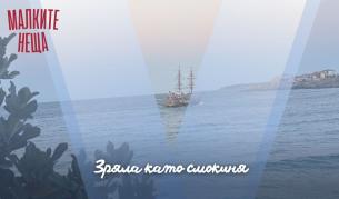 <p>Зряла като смокиня</p>