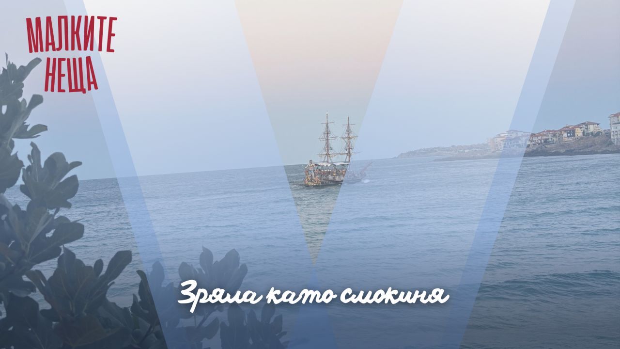Зряла като смокиня