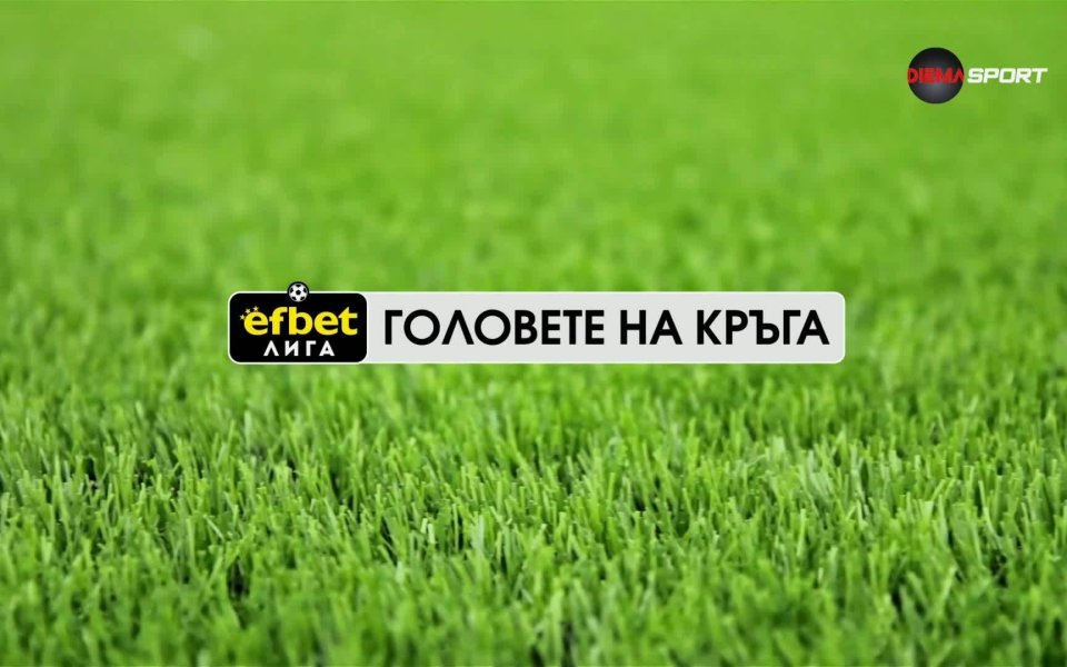 Головете на кръга (6 кръг, 26.08.2025)