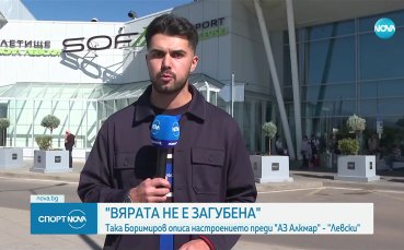 Левски замина за Нидерландия