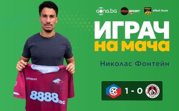 Голмайсторът за Септември e №1 след успеха над Локомотив София!