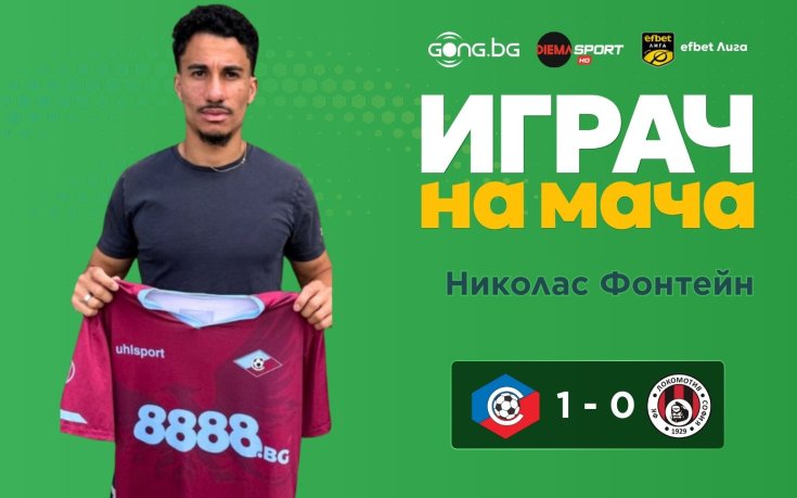 Голмайсторът за Септември e №1 след успеха над Локомотив София!