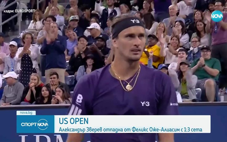 Синер с обрат над канадец на US Open, Оже-Алиасим изхвърли Зверев
