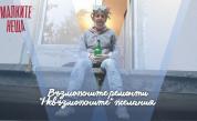 Възможните ремонти/“Невъзможните” желания 