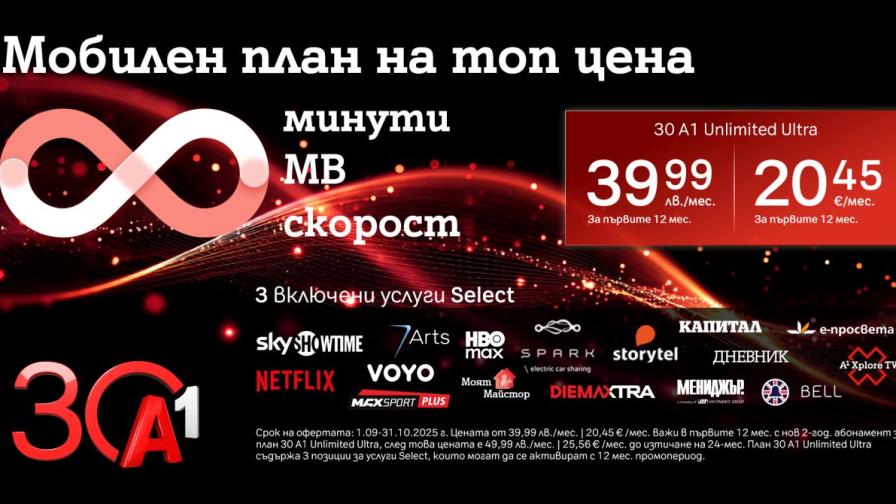 A1 празнува 30 години с нови тарифни планове за повече свобода и забавление
