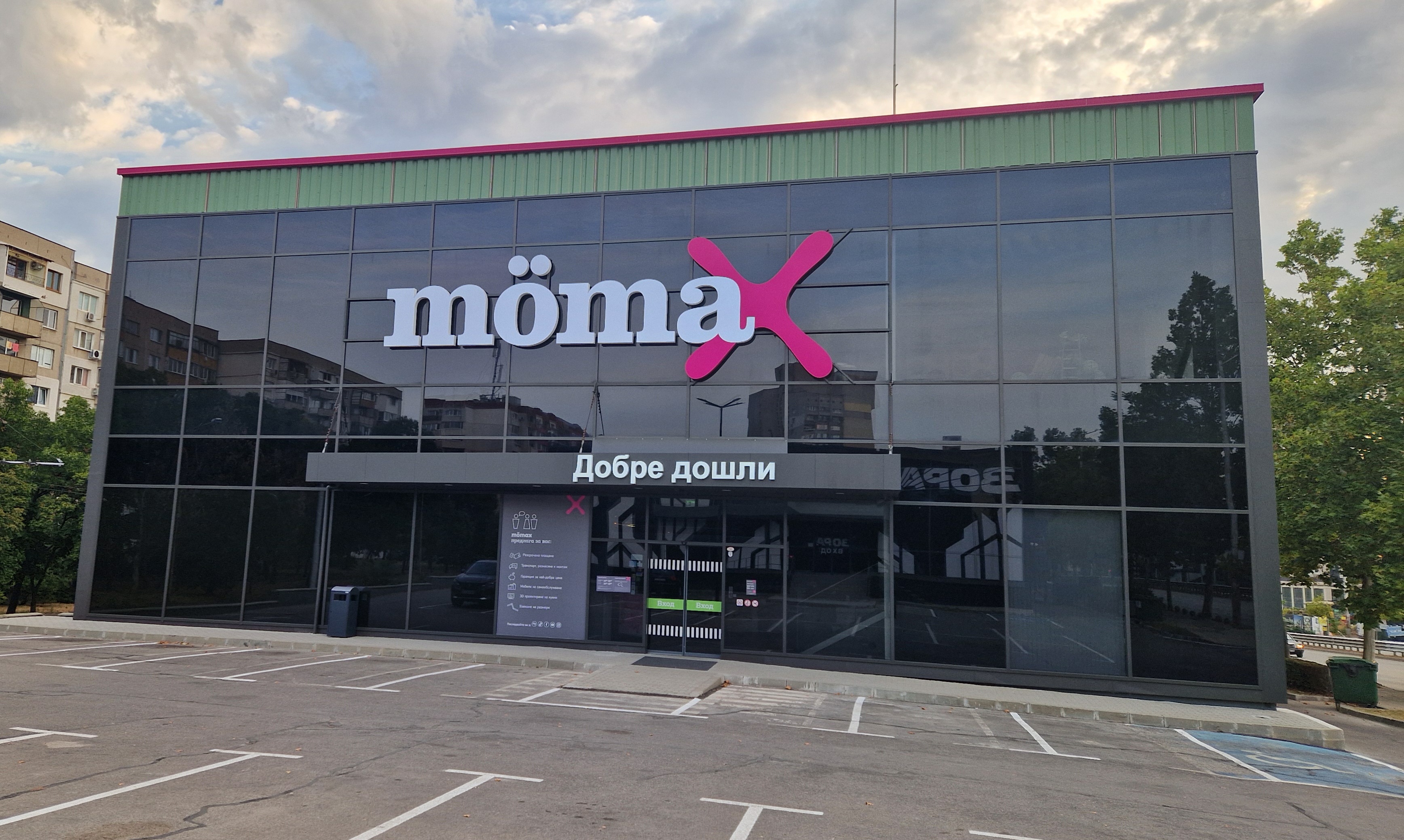 mömax София (бул. Скопие 6) се преобразява с нова европейска концепция