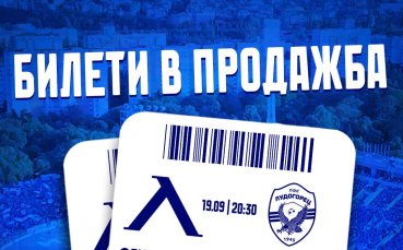 Левски пусна в продажба билетите за дербито с Лудогорец