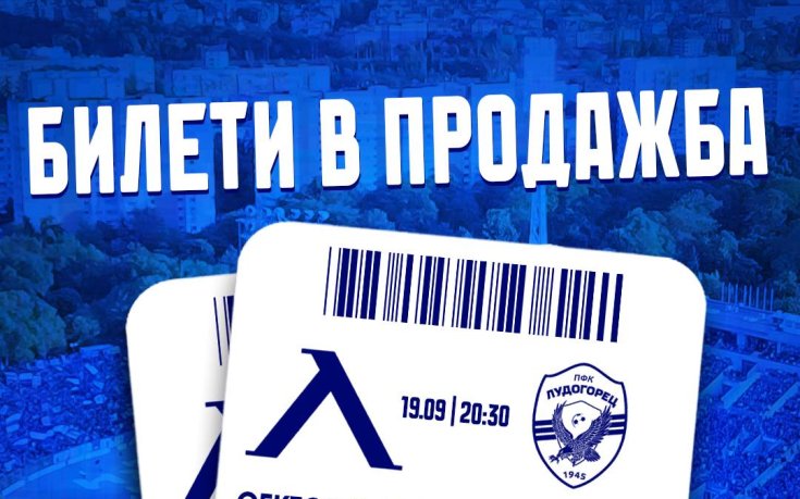 Левски пусна в продажба билетите за дербито с Лудогорец
