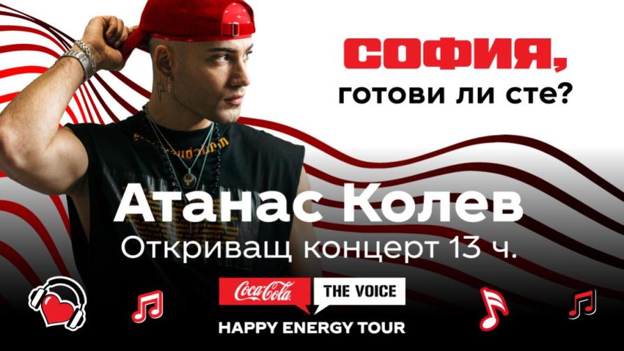 Два концерта на грандиозния финал на Coca-Cola The Voice Happy Energy Tour 2025 в София на 13 септември. Трябва да го изживееш!