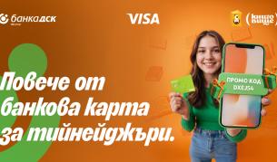 Карта вместо кеш, или как тийнейджърите учат уроци за парите
