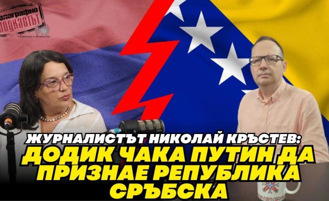 Журналистът Николай Кръстев пред 